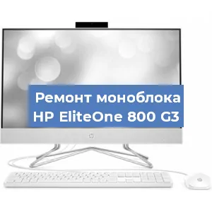 Замена материнской платы на моноблоке HP EliteOne 800 G3 в Тюмени